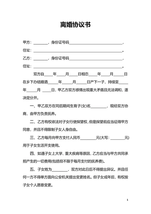 非婚生子分手协议书