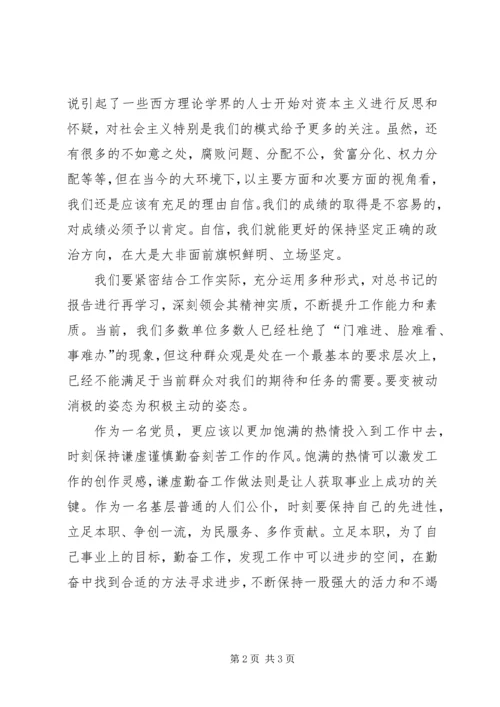 学习十九大心得体1 (2).docx