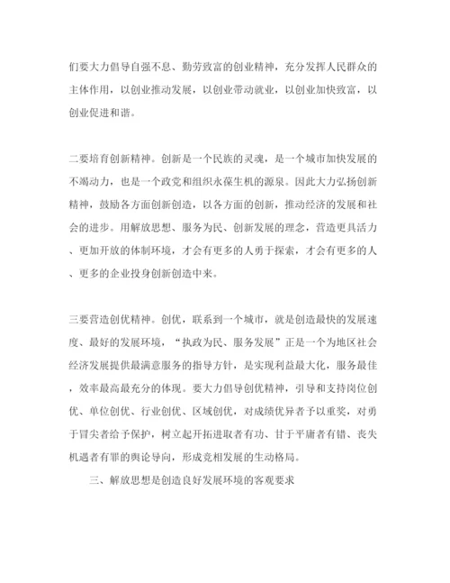 精编解放思想心得体会范文.docx