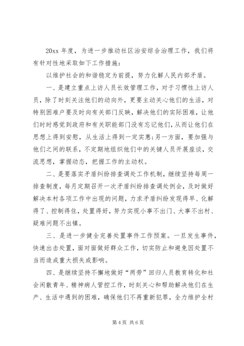 社区综合治理工作计划 (2).docx