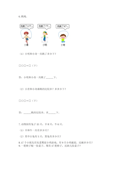一年级下册数学解决问题50道精品【完整版】.docx