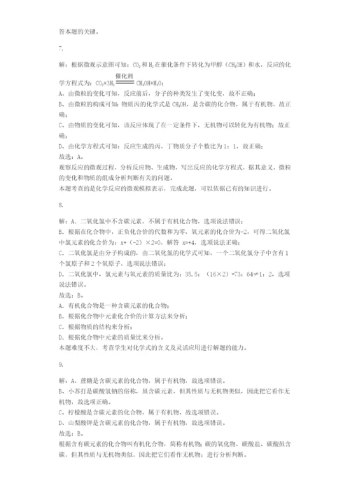 九年级化学下册第章食品中的有机化合物第节什么是有机化合物练习含解析新版沪教版.docx