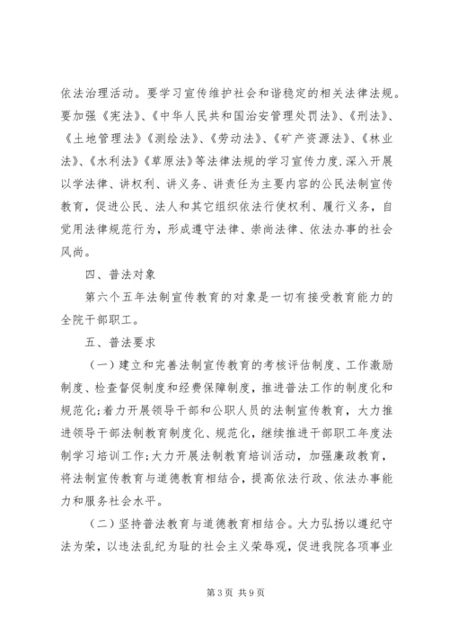 社区六五普法XX年度工作计划.docx