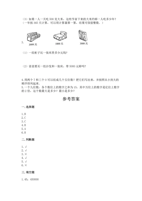 北京版四年级上册数学第一单元 大数的认识 测试卷及完整答案一套.docx