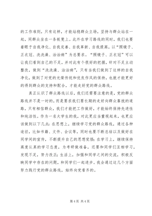 学习党的群众路线心得体会：敢于、善于倾听群众意见_1 (3).docx