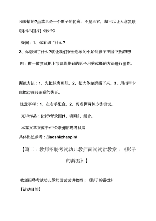 影子游戏小班教案.docx