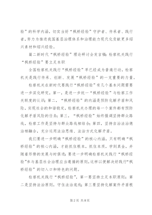 新时代“枫桥经验”的“诸暨探索”.docx