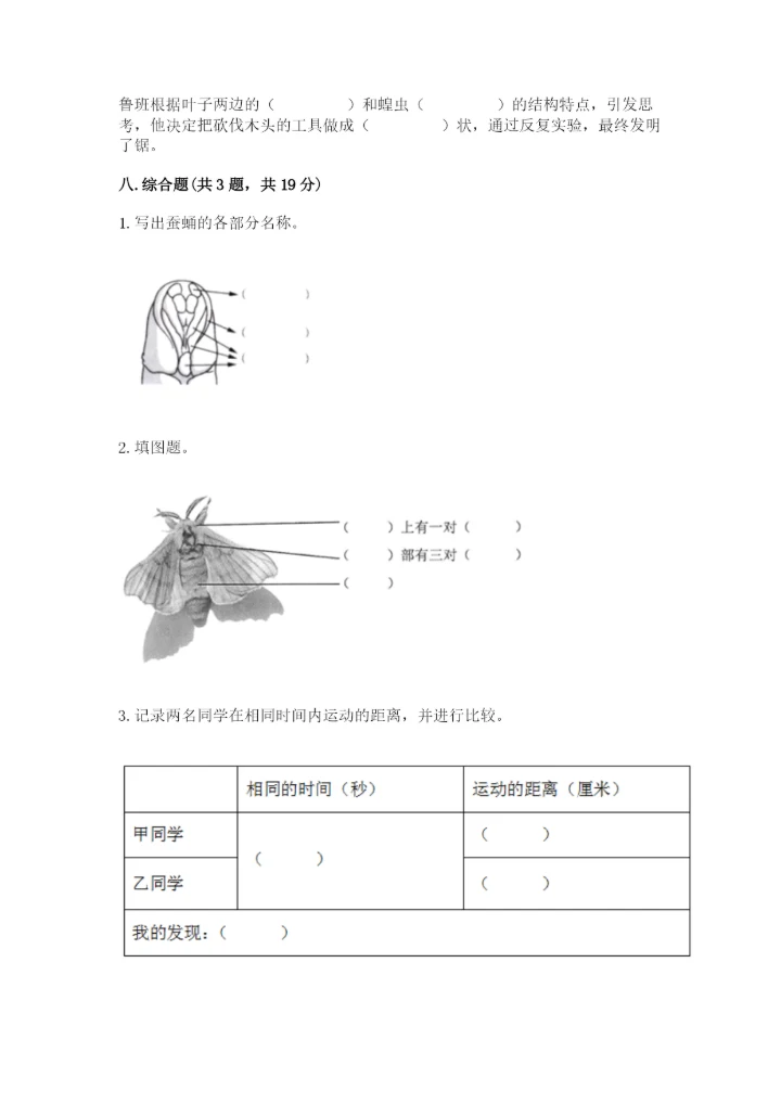 教科版三年级下册科学期末测试卷附完整答案【夺冠系列】.docx