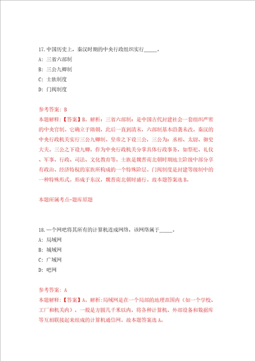 浙江省永康市人民政府东城街道办事处招考9名编外人员模拟试卷附答案解析第4次