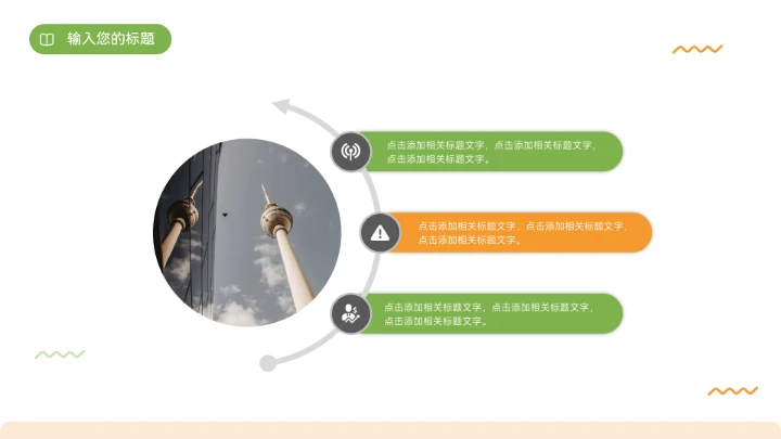简洁干净橙绿毕业论文答辩PPT模板