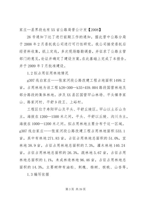 可行性研究报告 (13).docx