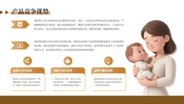 咖色温馨母婴用品产品介绍通用PPT模板
