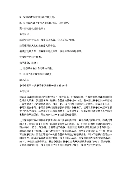 高中劳动课优质课教案7篇