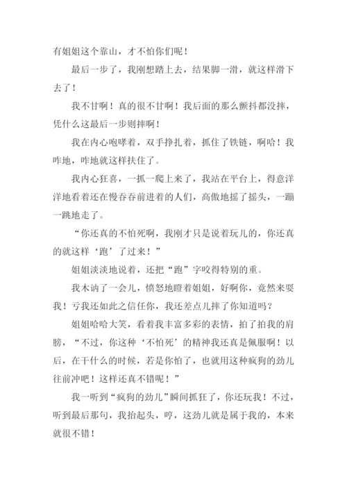 “不怕死”的精神作文.docx