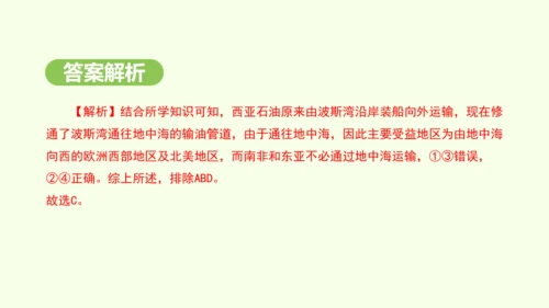 9.1.1 “三洲五海”之地 世界石油宝库（课件26张）-2024-2025学年七年级地理下学期人教