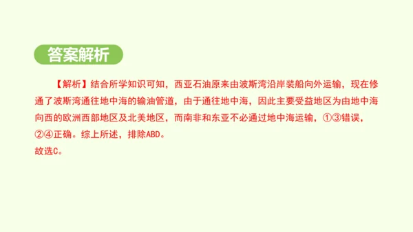 9.1.1 “三洲五海”之地 世界石油宝库（课件26张）-2024-2025学年七年级地理下学期人教