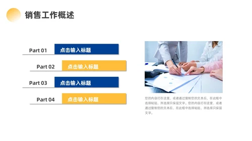蓝色黄色励志风实拍攀登销售工作总结