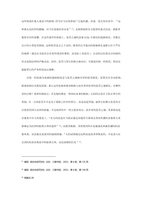 2023年福柯规训与惩罚要点归纳.docx