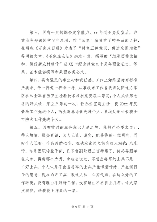 办公室副主任竞聘演讲稿精选 (3).docx