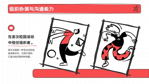 红色趣味风学生会竞选PPT模板