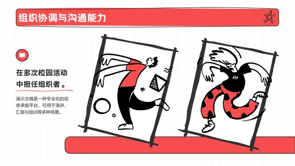 红色趣味风学生会竞选PPT模板