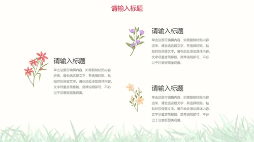 彩色小清新花卉通用教学PPT模板