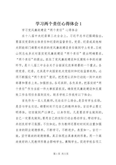 学习两个责任心得体会1.docx