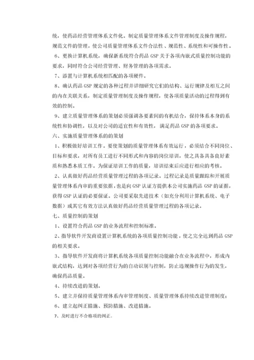 批发企业质量管理体系管理制度.docx