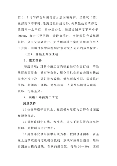 混凝土路面及人行道综合施工专题方案及主要综合施工重点技术综合措施.docx