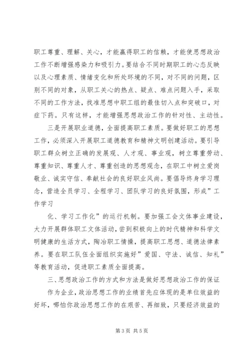 做好青年职工思想政治工作研究 (2).docx