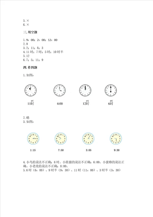 小学一年级数学知识点认识钟表必刷题附答案突破训练