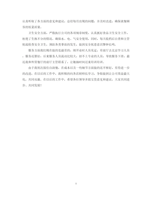 精编之店长的个人年终工作总结范文5篇店长工作总结.docx