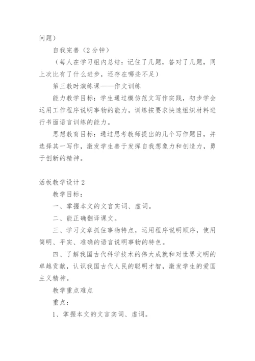 活板教学设计.docx