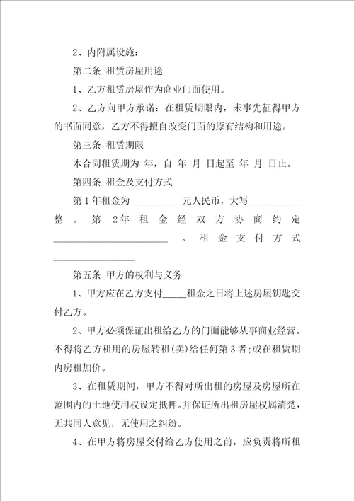 XX商业门面房租赁合同