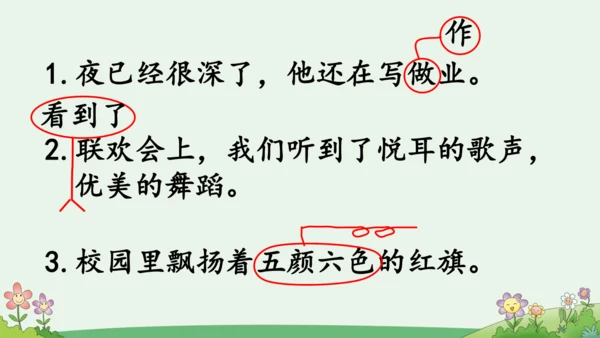 语文园地三 课件
