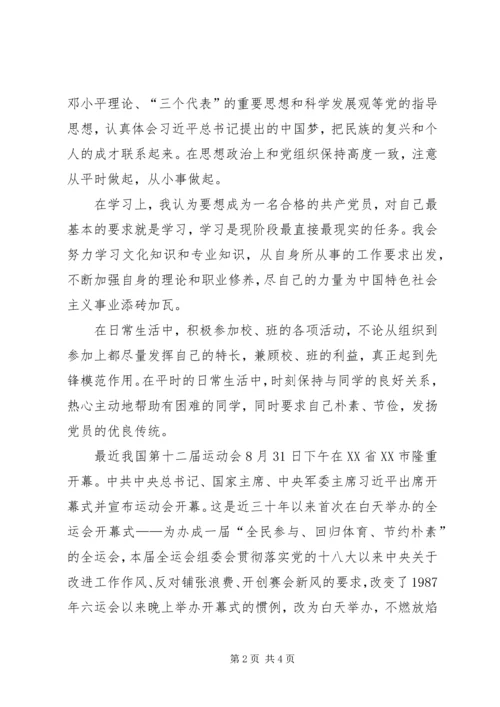思想汇报139最新结合时事.docx