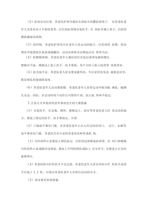 养老院服务管理方案.docx