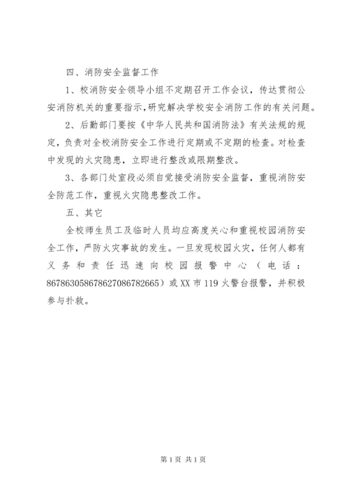 州温中学消防安全管理制度.docx