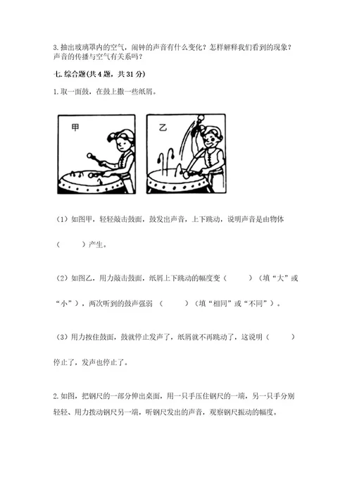 新教科版四年级科学上册期末测试卷精品完整版