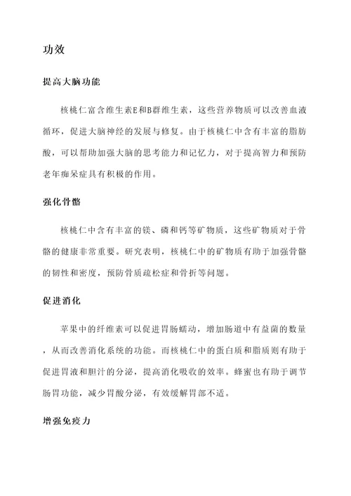 核桃仁苹果蜂蜜汤的功效