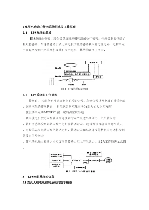 20226297电动助力转向用无刷直流电机控制系统的建模和仿真论文.docx