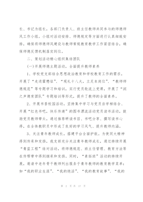 小学教师师德个人工作总结.docx