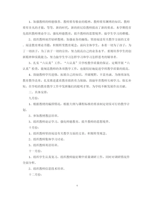 精编之年学校继续教育工作计划范本.docx