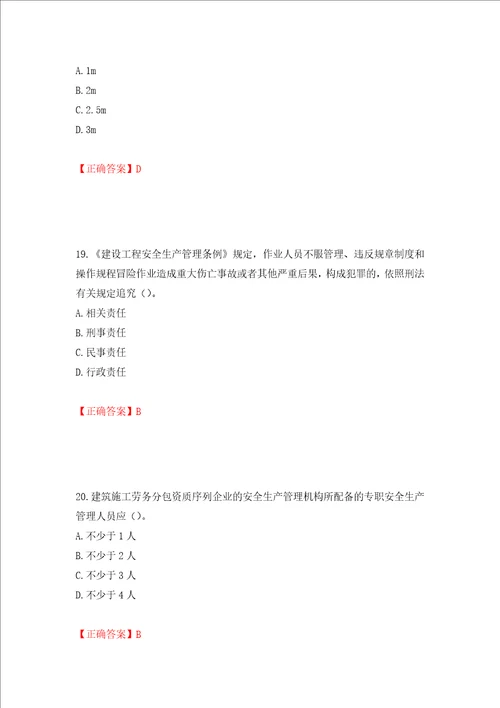 2022年北京市建筑施工安管人员安全员B证项目负责人复习题库押题卷及答案4