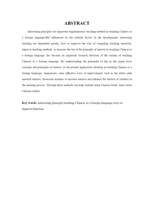 毕业设计论文-趣味性原则在对外汉语教学中的运用【定稿】.docx