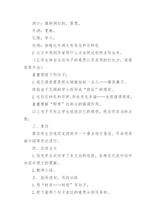 《记金华双龙洞》教案.docx