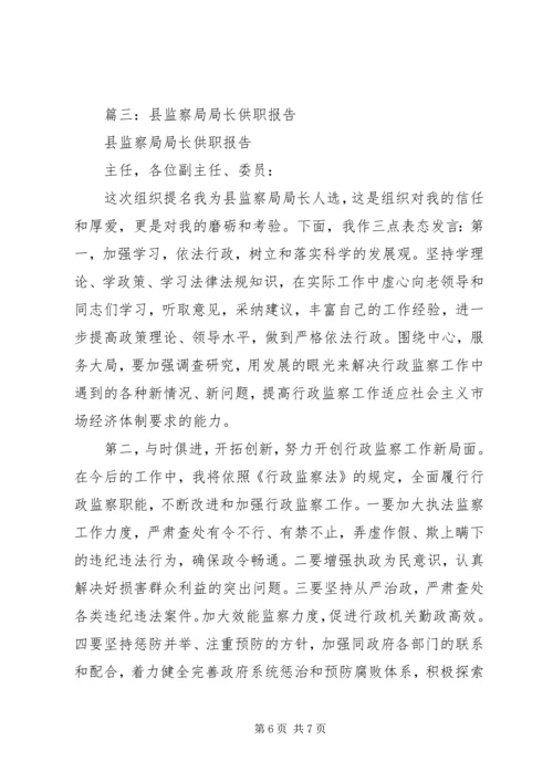 县粮食局局长供职报告.docx