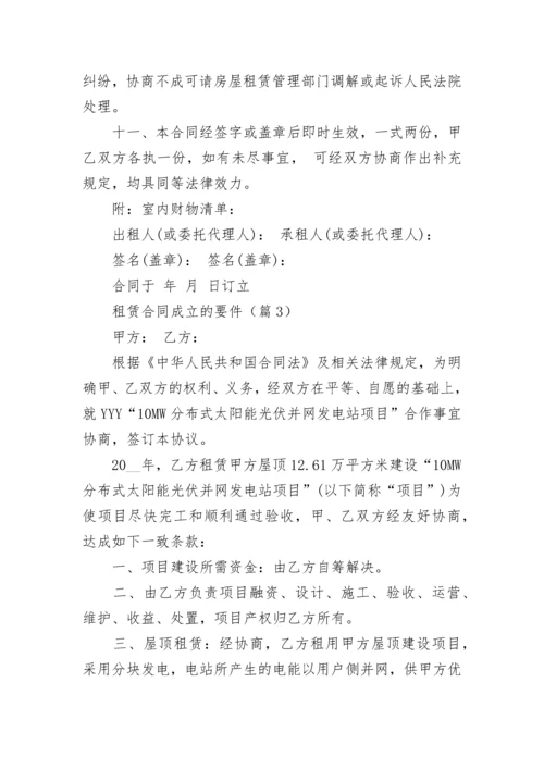 租赁合同成立的要件5篇.docx