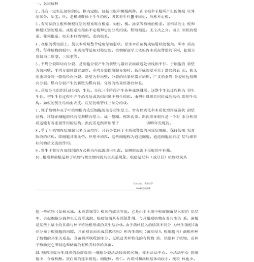 根复习题与答案