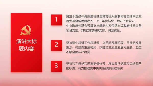 简约红色党建党支部工作汇报PPT党课